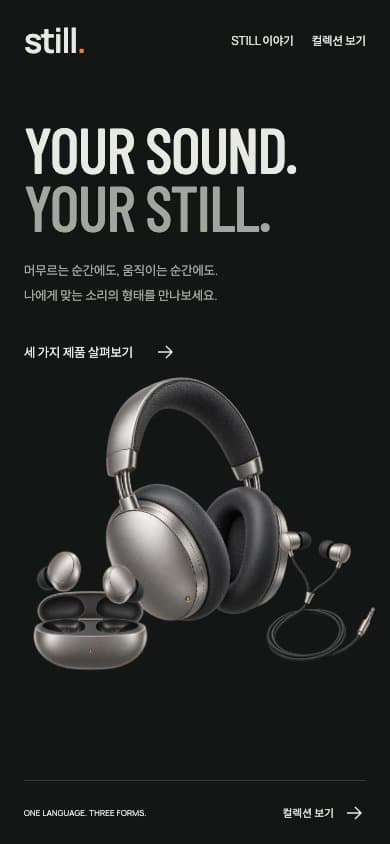 390px 너비에서 본 STILL 모바일 첫 화면